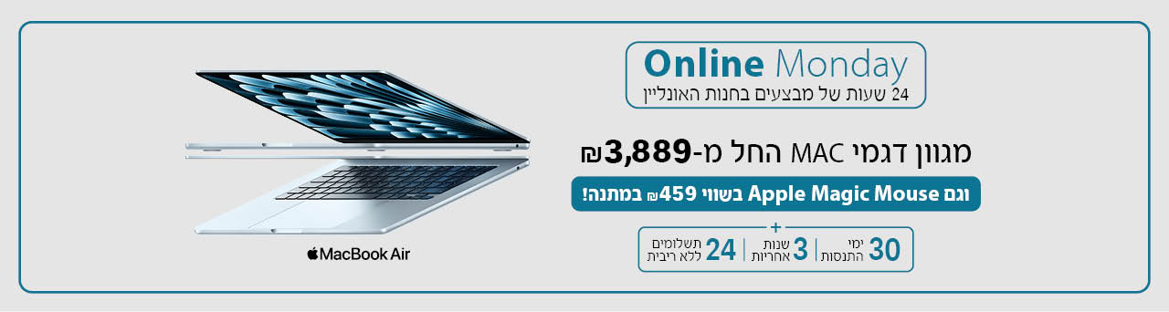 
iDigital - המומחים של Apple בישראל.
10% הנחה על מחשבי ה-Mac